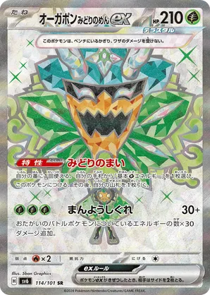 Teal Mask Ogerpon ex