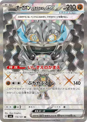 Cornerstone Mask Ogerpon ex