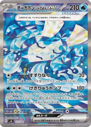 Wellspring Mask Ogerpon ex