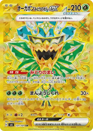 Teal Mask Ogerpon ex