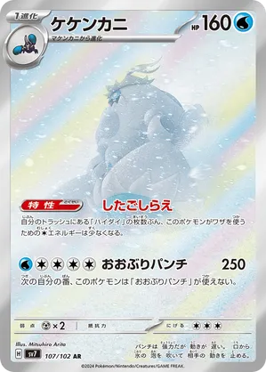 Crabominable