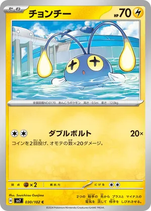 Chinchou