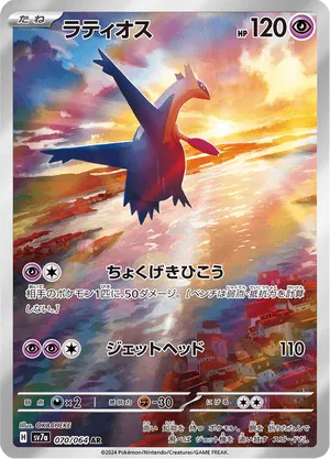 Latios