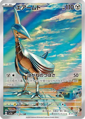 Skarmory