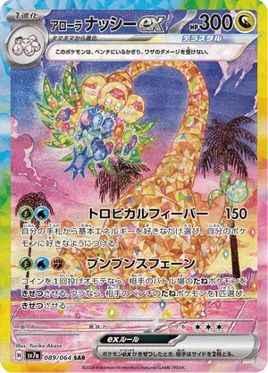 Alolan Exeggutor ex