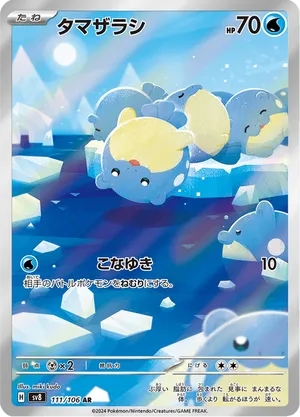 Spheal