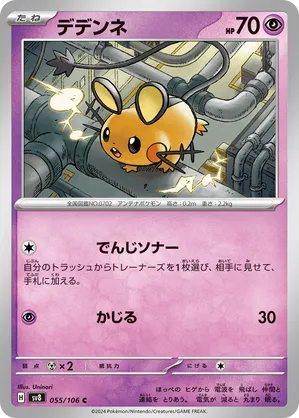 Dedenne