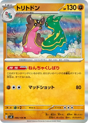 Gastrodon