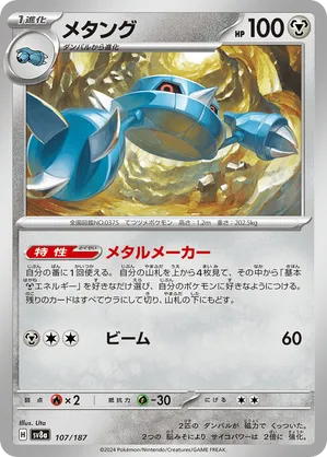 Metang