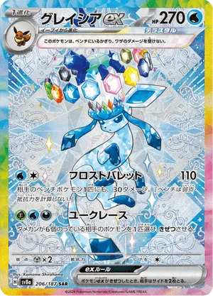 Glaceon ex