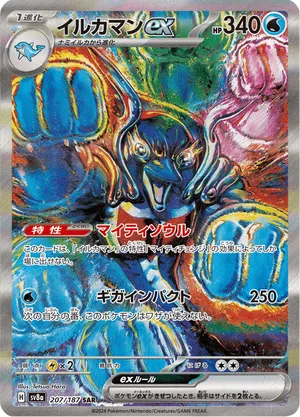 Palafin ex