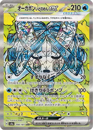 Wellspring Mask Ogerpon ex