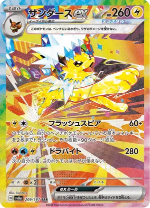 Jolteon ex