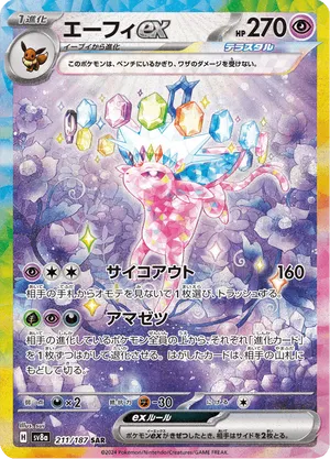 Espeon ex