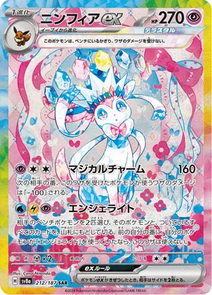 Sylveon ex