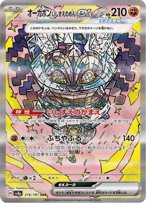Cornerstone Mask Ogerpon ex