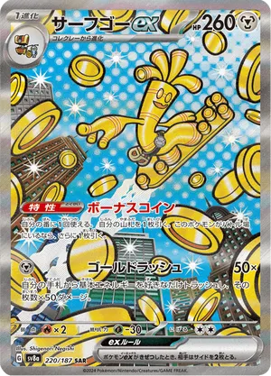 Gholdengo ex
