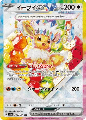 Eevee ex