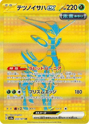 Iron Leaves ex