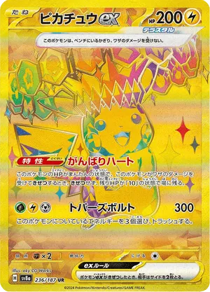 Pikachu ex