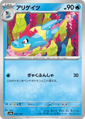 Croconaw
