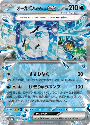Wellspring Mask Ogerpon ex