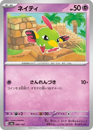 Natu
