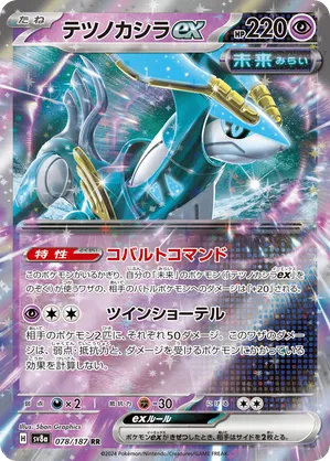 Iron Crown ex
