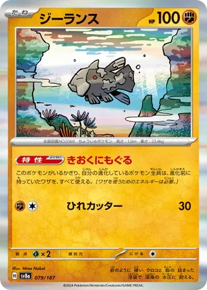 Relicanth