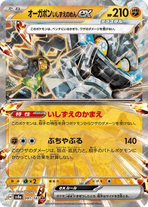 Cornerstone Mask Ogerpon ex