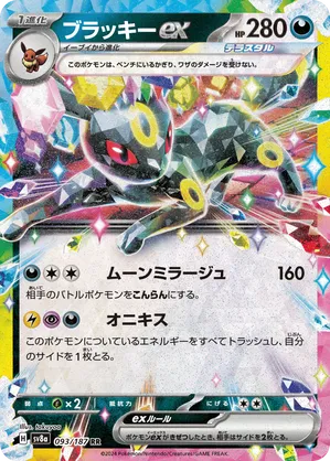 Umbreon ex