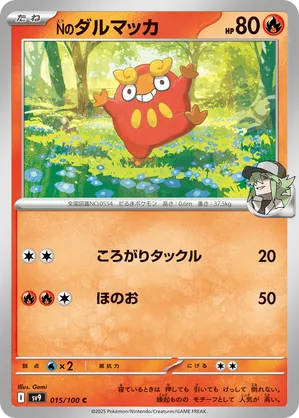N's Darumaka