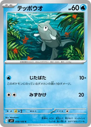 Remoraid