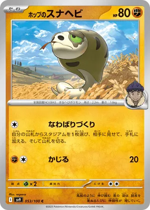 Hop's Silicobra