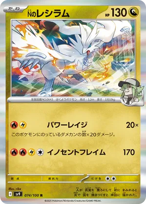 N's Reshiram