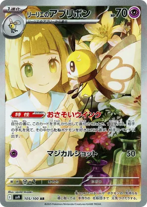Lillie's Ribombee