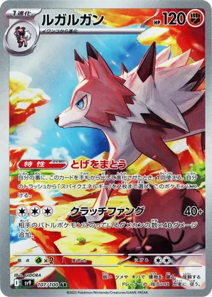 Lycanroc