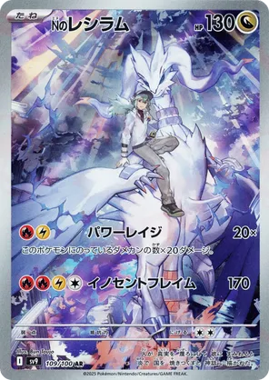 N's Reshiram
