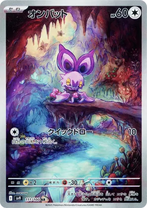 Noibat