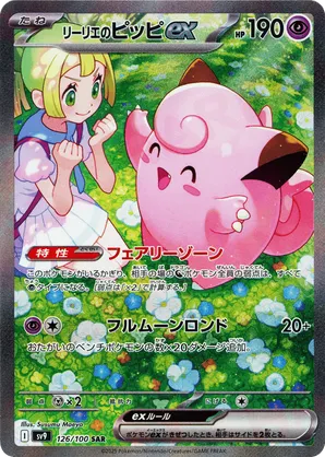 Lillie's Clefairy ex