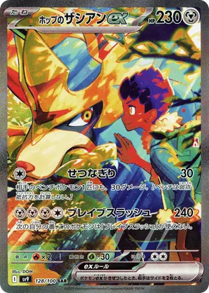 Hop's Zacian ex