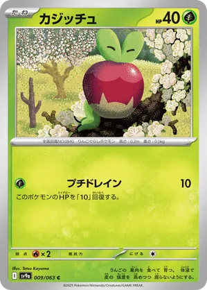 Applin