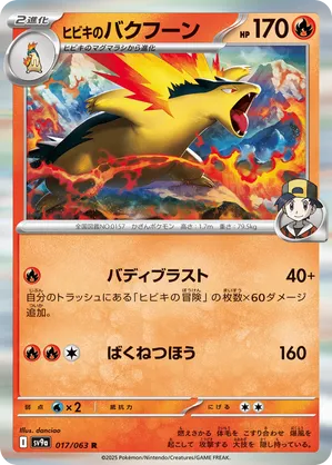 Ethan's Typhlosion