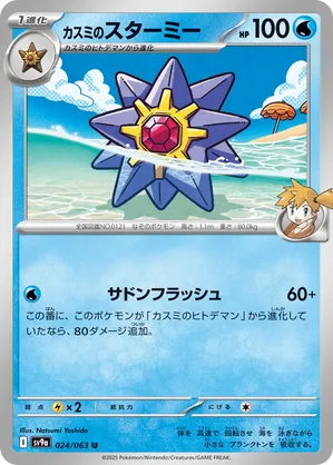 Misty's Starmie