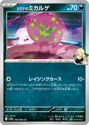 Cynthia's Spiritomb