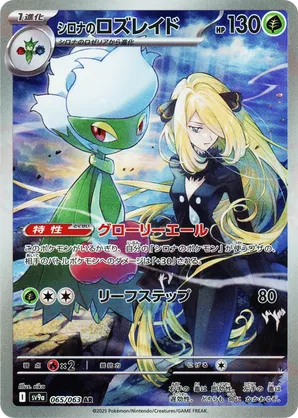 Cynthia's Roserade