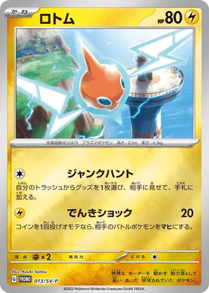 Rotom