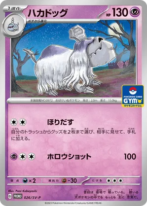 Houndstone