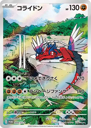 Koraidon