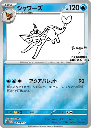 Vaporeon